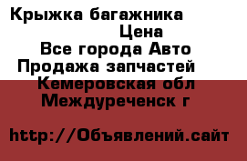 Крыжка багажника Hyundai Santa Fe 2007 › Цена ­ 12 000 - Все города Авто » Продажа запчастей   . Кемеровская обл.,Междуреченск г.